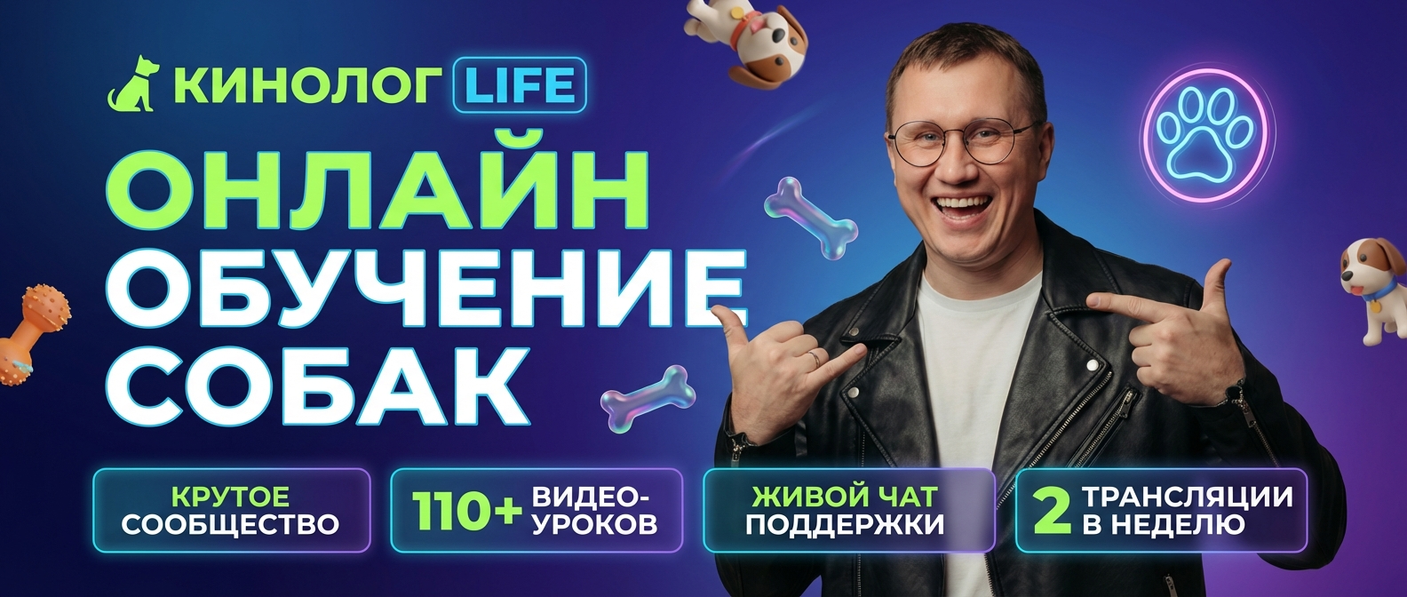 Закрытое сообщество KinologLife