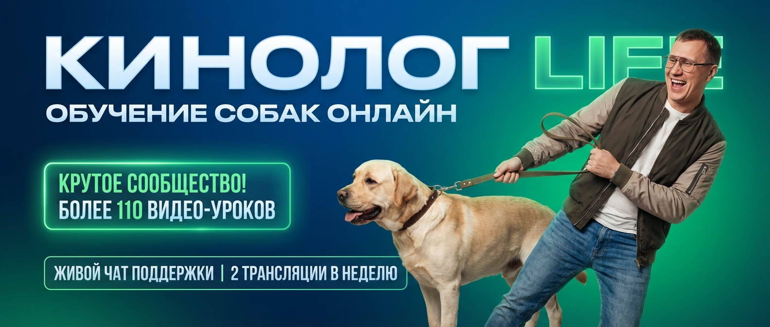 Закрытое сообщество KinologLife